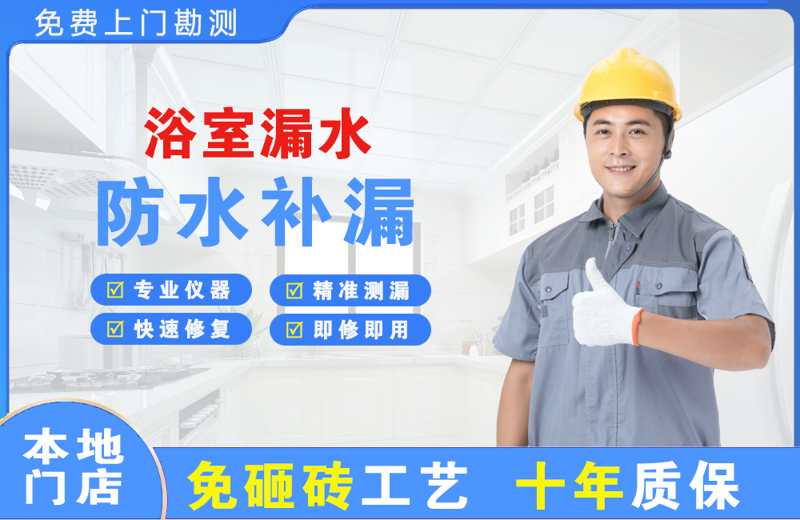 惠城浴室漏水维修